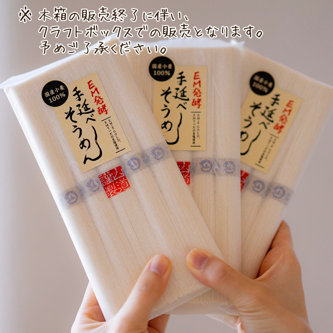 【ギフト】EM発酵 島原手延べそうめん（5束 x 3袋）