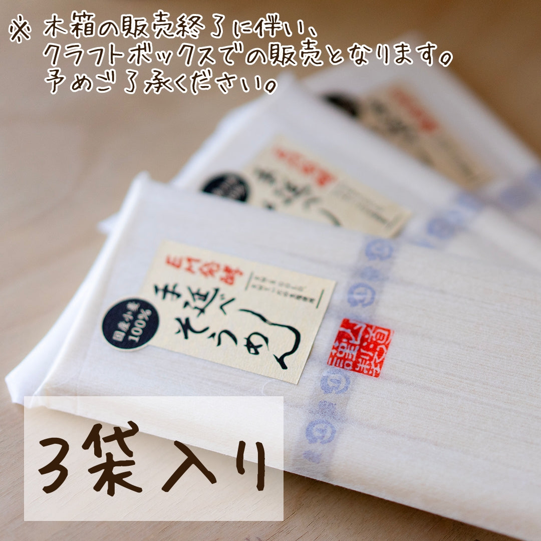 【ギフト】EM発酵 島原手延べそうめん（5束 x 3袋）
